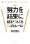 東大生が知っている　努力を結果に結びつける17のルール