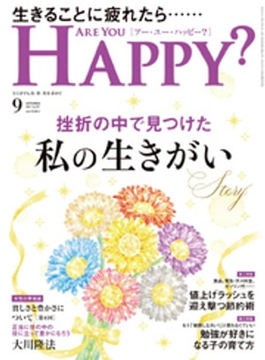 Are You Happy？ (アーユーハッピー) 2022年9月号