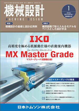 機械設計 2025年1月特別増大号 [雑誌]【電子書籍】