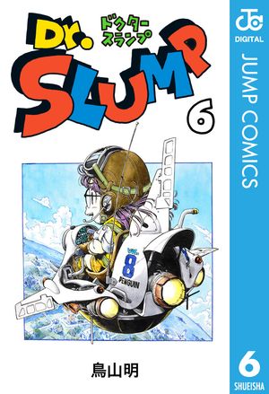 Dr.スランプ 6【電子書籍】[ 鳥山明 ]