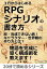 ３行からはじめるＲＰＧシナリオの書き方。脱・完成できない病！キャラクター・世界観の作り方とは？