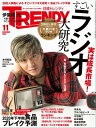 日経トレンディ 2020年11月号 [雑誌]【電子書籍】