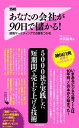 あなたの会社が90日で儲かる！【電子書籍】[ 神田昌典 ]