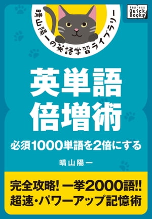 英単語倍増術 ーー必須1000単語を2倍にする