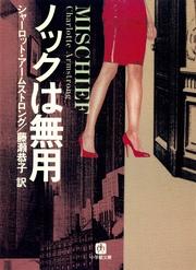 ノックは無用(小学館文庫)