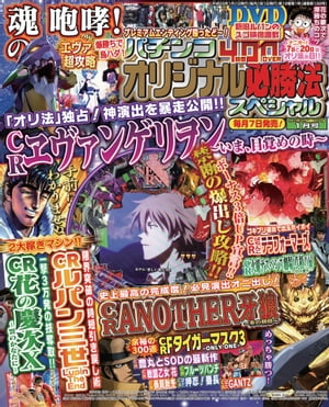 パチンコオリジナル必勝法スペシャル2017年1月号【電子書籍】[ パチンコオリジナル必勝法スペシャル編..