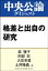 格差と出自の研究