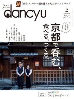 dancyu (ダンチュウ) 2022年 6月号 [雑誌]