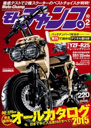 モトチャンプ 2015年2月号