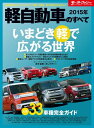 ニューモデル速報 統括シリーズ 2015年 軽自動車のすべて【電子書籍】 三栄書房