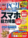 日経PC21 (ピーシーニジュウイチ) 2014年 08月号 雑誌 【電子書籍】 日経PC21編集部