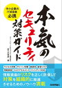 ＜p＞＜strong＞（概要）＜/strong＞＜br /＞ 東京五輪を控えてサイバーセキュリティ関連のニュースをよく耳にするようになりました。また、マイナンバー法の施行や個人情報保護法の改正で、中小企業でも法的・社会的責任を負うリスクが高まり、セキュリティ対策は優先課題の1つとなっています。しかし現実には、実業務だけで手一杯だし、ITに精通した社員もいないと後回しになったり、とにかくセキュリティ対策製品を導入しておけば大丈夫と勘違いしていませんか？＜br /＞ 本書ではセキュリティリスクを経営リスクとして捉え、正しく評価し、組織的に推進させるための手順やノウハウを、セキュリティコンサルタントである著者がわかりやすく解説します。無償で公開されているガイドラインをフルに活用しているので、ぜひ、あなたの会社の正しいセキュリティ対策に活用してください。＜/p＞ ＜p＞＜strong＞（こんな方におすすめ）＜/strong＞＜br /＞ ・情報セキュリティ担当の方（非IT系含む）＜br /＞ ・組織的なセキュリティ対策を推進したい方＜br /＞ ・情報セキュリティのリスクを可視化できていない組織＜/p＞ ＜p＞＜strong＞（目次）＜/strong＞＜br /＞ ＜strong＞Part 1：基礎編＜/strong＞＜br /＞ ＜strong＞第1章：今さら聞けない情報セキュリティの疑問＜/strong＞＜br /＞ 　　・Q1．うちの会社にもサイバー攻撃ってくるの？＜br /＞ 　　・Q2．うちの会社を攻撃しても何の得もないと思うけど？＜br /＞ 　　・Q3．ウイルス対策ソフトを導入しているけど、これだけじゃダメなの？＜br /＞ 　　・Q4．最新の対策製品を導入しているから、うちの会社は安心じゃないの？＜br /＞ 　　・Q5．セキュリティ事故は一度も発生していないけど、それでも対策って必要？＜br /＞ 　　・Q6．そもそもサイバー攻撃って誰が何のためにやっているの？＜br /＞ 　　・Q7．対策の必要性はわかったけど、具体的に何から始めればいいの？＜br /＞ 　　・Q8．リスクの大小は何で判断するの？＜br /＞ ＜strong＞第2章：情報セキュリティの基礎知識＜/strong＞＜br /＞ 　　・2-1：情報セキュリティの必要性＜br /＞ 　　・2-2：守るべき情報資産とは＜br /＞ 　　・2-3：情報セキュリティの3要素＜br /＞ 　　・2-4：脅威＜br /＞ 　　・2-5：脆弱性＜br /＞ 　　・2-6：情報資産を守るための4つの視点＜br /＞ ＜strong＞第3章：情報資産とリスクの関係＜/strong＞＜br /＞ 　　・3-1：情報資産の評価基準＜br /＞ 　　・3-2：情報資産の重要度＜br /＞ 　　・3-3：情報資産のライフサイクル＜br /＞ 　　・3-4：情報セキュリティリスクとは〜情報資産とリスクの関係性＜br /＞ ＜strong＞第4章：企業におけるリスク管理＜/strong＞＜br /＞ 　　・4-1：リスクアセスメントの基本的な流れ＜br /＞ 　　・4-2：リスクアセスメントの手法＜br /＞ 　　・4-3：リスクアセスメントの活用方法＜br /＞ 　　・4-4：リスク対応の考え方＜br /＞ ＜strong＞Part 2：実践編＜/strong＞＜br /＞ ＜strong＞第5章：情報セキュリティ対策の全体像を理解しよう＜/strong＞＜br /＞ 　　・5-1：対策を推進するために重要なこと＜br /＞ 　　・5-2：情報セキュリティ対策の流れ＜br /＞ 　　・5-3：1基本方針を作る（トップが宣言する）＜br /＞ 　　・5-4：2体制を整備する（リソースを確保する）＜br /＞ 　　・5-5：3現状を把握する（リスクを明確にする）＜br /＞ 　　・5-6：4PDCAを回す（計画を作る／推進する／点検する／改善する）＜br /＞ 　　・5-7：5インシデントに備える（備えあれば憂いなし）＜br /＞ ＜strong＞第6章：基本方針と体制図を作成しよう＜/strong＞＜br /＞ 　　・6-1：情報セキュリティポリシー＜br /＞ 　　・6-2：基本方針書＜br /＞ 　　・6-3：体制図／組織図＜br /＞ ＜strong＞第7章：計画を立案しよう＜/strong＞＜br /＞ 　　・7-1：ベースラインアプローチの進め方＜br /＞ 　　・7-2：詳細リスク分析の進め方＜br /＞ 　　・7-3：対応計画を作成しよう＜br /＞ ＜strong＞第8章：情報資産を特定しよう（人事部の場合）＜/strong＞＜br /＞ 　　・8-1：人事部の資産管理台帳（例）＜br /＞ 　　・8-2：各項目を記入する際の注意点＜br /＞ ＜strong＞第9章：組織的にセキュリティ対策を推進するために＜/strong＞＜br /＞ 　　・9-1：人や組織の意識がもっとも重要＜br /＞ 　　・9-2：経営層から全社員に繰り返し伝えてもらう＜br /＞ 　　・9-3：意識を向上するために実施すべきこと＜br /＞ 　　・9-4：定期的にセキュリティポリシーや規定を見直す＜br /＞ ＜strong＞第10章：インシデントに備えるために＜br /＞ 　　・10-1：インシデント対応の基本＜br /＞ 　　・10-2：インシデントの対応力を確認する＜br /＞ 　　・10-3：関連するドキュメント（テンプレート）を準備する＜br /＞ エピローグ：経営者の方へお伝えしたいこと＜br /＞ 　　・11-1：セキュリティリスクは経営リスク＜br /＞ 　　・11-2：ビジネスで失うと一番こわいもの＜br /＞ 　　・11-3：直接被害よりも怖い間接被害＜br /＞ 　　・11-4：インシデントは必ず発生することを前提とする＜br /＞ 　　・11-5：これだけはやっておいてください（経営者の責務）＜br /＞ 　　・11-6：サイバーセキュリティ経営ガイドライン＜br /＞ Appendix：参考資料＜br /＞ Appendix 1：フレームワーク、ガイドライン＜br /＞ 　　・A1-1：CIS Critical Security Contro（l CSC）＜br /＞ 　　・A1-2：Cyber Security Framework 1.1（重要インフラのサイバーセキュリティを改善するためのフレームワーク 1.1版）＜br /＞ Appendix 2：クラウドサービスの情報セキュリティ＜br /＞ 　　・A2-1：クラウドサービスの3形態＜br /＞ 　　・A2-2：クラウドサービスの情報セキュリティ＜br /＞ 　　・A2-3：クラウドサービスの選択時に参考になる認証＜br /＞ Appendix 3：情報セキュリティの主な対策＜br /＞ 　　・A3-1：ネットワーク対策＜br /＞ 　　・A3-2：コンテンツ保護＜br /＞ 　　・A3-3：システム対策＜br /＞ 　　・A3-4：運用管理・インシデント対応＜br /＞ Appendix 4：情報セキュリティに関するサービス・URL＜br /＞ 　　・A4-1：情報セキュリティサービスの利用＜br /＞ 　　・A4-2：情報セキュリティ対策に役立つ情報＜br /＞ Appendix 5：本書で使用する主な用語＜/strong＞＜/p＞画面が切り替わりますので、しばらくお待ち下さい。 ※ご購入は、楽天kobo商品ページからお願いします。※切り替わらない場合は、こちら をクリックして下さい。 ※このページからは注文できません。