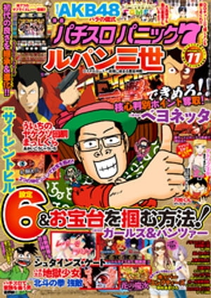 漫画パチスロパニック7　2015年11月号