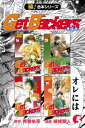 【極！合本シリーズ】 Get Backers 奪還屋5巻【電子書籍】[ 青樹佑夜 ]