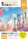 教員養成セミナー別冊 2024年4月号別冊【電子書籍】