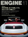 ENGINE 2023年11月号 雑誌 【電子書籍】 ENGINE編集部