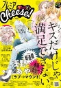 プレミアCheese！ 2017年2月号(2017年1月5日発売)【電子書籍】 Cheese！編集部