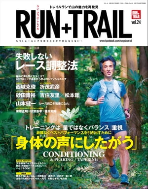 RUN+TRAIL Vol.24【電子書籍】[ 三栄書房 ]