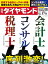 週刊ダイヤモンド 21年2月13日号