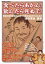 食べたらあかん！飲んだら死ぬで！ （紙の爆弾2009年11月号増刊 ） [雑誌]