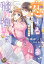 恋する強引御曹司〜運命のフェロモンに発情中〜【分冊版】3