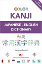 ŷKoboŻҽҥȥ㤨Color Kanji Japanese English DictionaryŻҽҡ[ Muharrem Demirci ]פβǤʤ667ߤˤʤޤ