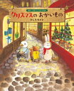 クリスマスのおかいもの【電子書籍】 たしろちさと