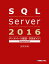 SQL Server 2016データベース構築・管理ガイド Enterprise対応