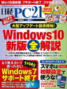 日経PC21（ピーシーニジュウイチ） 2020年2月号 [雑誌]【電子書籍】