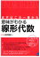 まずはこの一冊から 意味がわかる線形代数