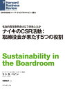 ナイキのCSR活動：取締役が果たす5つの役割【電子書籍】[ リンS.ペイン ]
