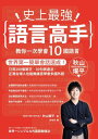 史上最強語言高手 教?一次學會10國語言:世界第一簡單會話速成!只背200個單字?30句表達法,正港台灣人也能無痛苦學會多國外語 純ジャパ の僕が 10カ国語を話せた 世界一シ【電子書籍】