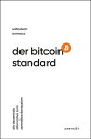 Der Bitcoin-Standard Die dezentrale Alternative zum Zentralbankensystem【電子書籍】 Saifedean Ammous