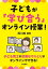 子どもが「学び合う」オンライン授業！