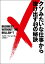 クソみたいな仕事から抜け出す49の秘訣