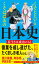 くそじじいとくそばばあの日本史　長生きは成功のもと