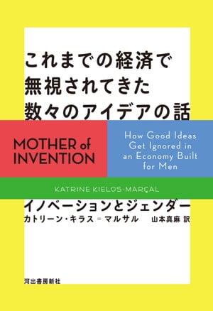 これまでの経済で無視されてきた数々のアイデアの話