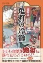 超解読 鬼灯の冷徹 三才ムック vol.675【電子書籍】 三才ブックス