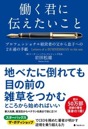 働く君に伝えたいこと