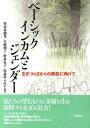 ベーシックインカムとジェンダー 生きづらさからの解放に向けて【電子書籍】 野村史子/屋嘉比ふみ子