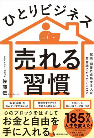 佐藤伝