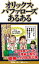 オリックス・バファローズあるある【電子書籍】[ 佐藤信一郎 ]