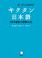 [音声DL付]キクタン日本語　日本語能力試験 N3