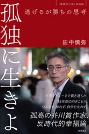 田中慎弥