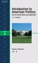 Introduction to American Politics アメリカ政治【電子書籍】 中岡望