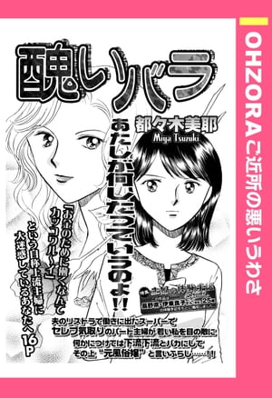 醜いバラ 【単話売】【電子書籍】[ 都々木美耶 ]