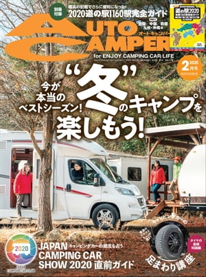 AutoCamper 2020年2月号