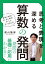 思考と表現を深める 算数の発問