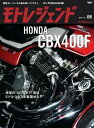 モトレジェンド Vol.6 ホンダCBX400F編【電子書籍】 三栄書房