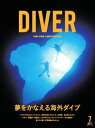 DIVER 2017年7月号【電子書籍】